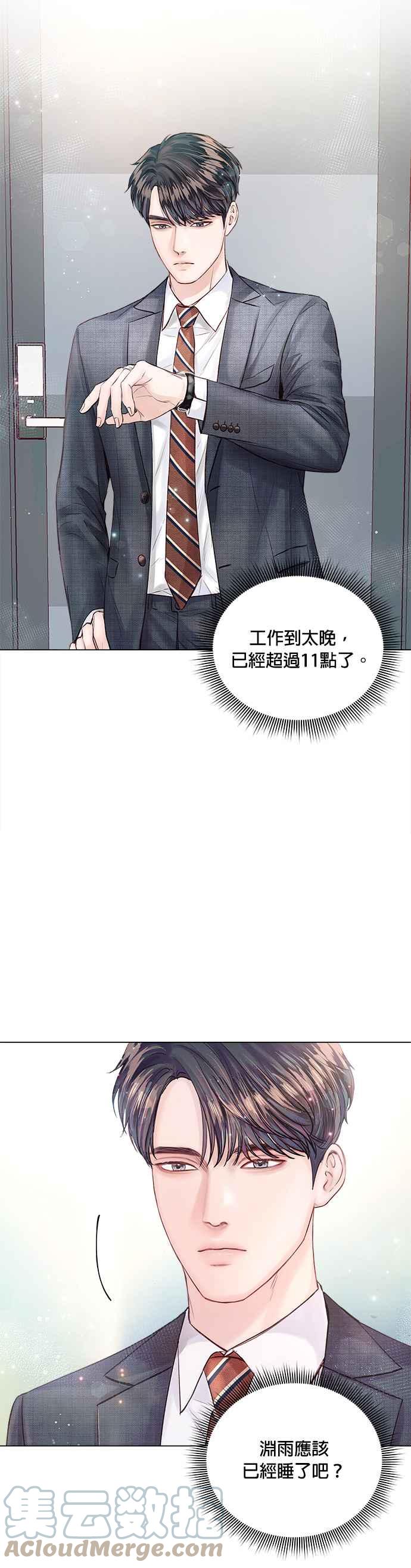 《今生必定是幸福结局》第16话 第27页