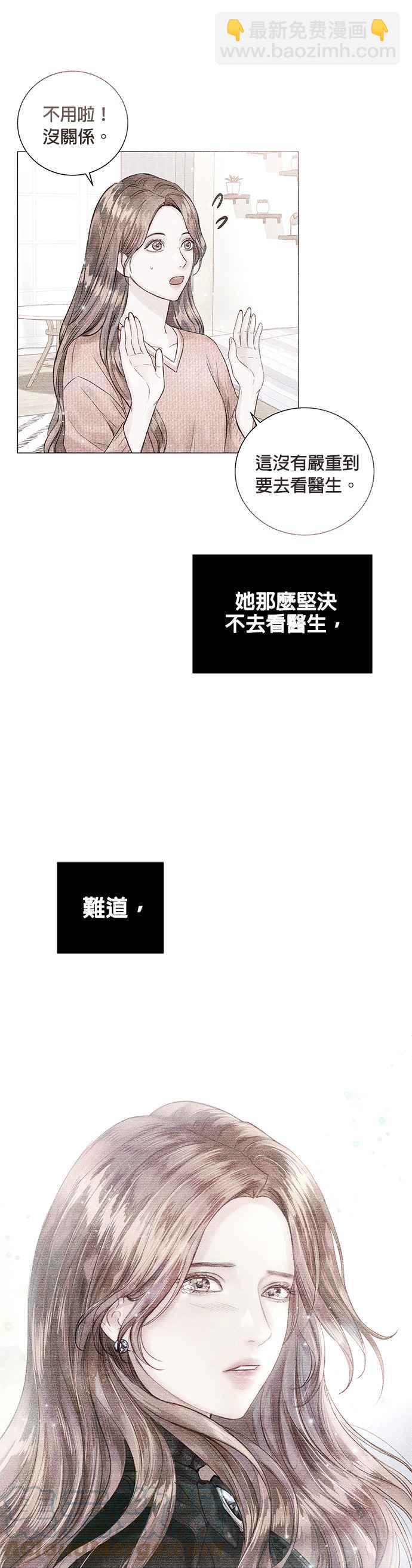 《今生必定是幸福结局》第16话 第29页