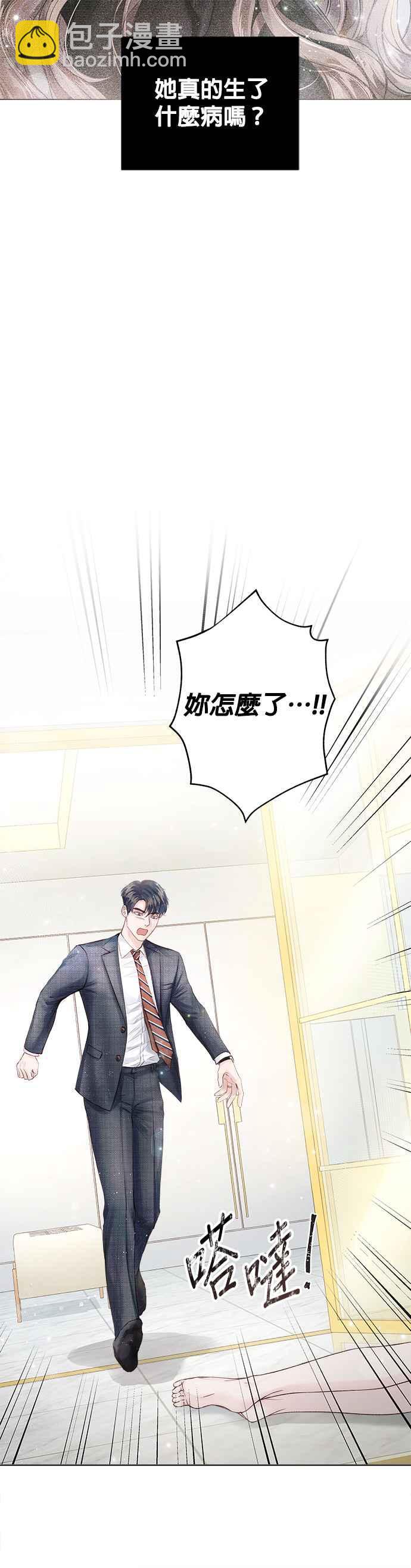 《今生必定是幸福结局》第16话 第30页