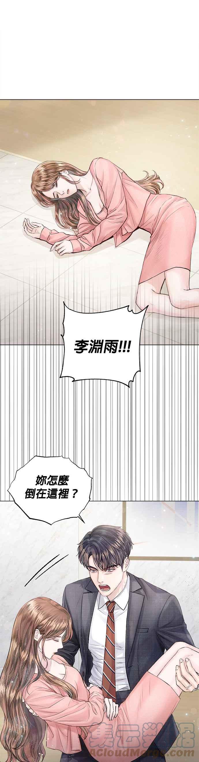 《今生必定是幸福结局》第16话 第31页