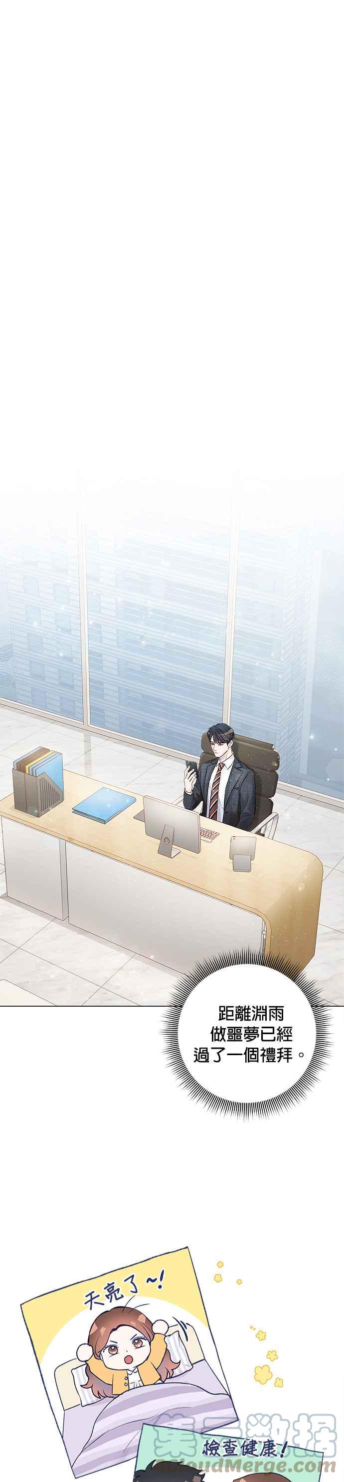 《今生必定是幸福结局》第16话 第7页