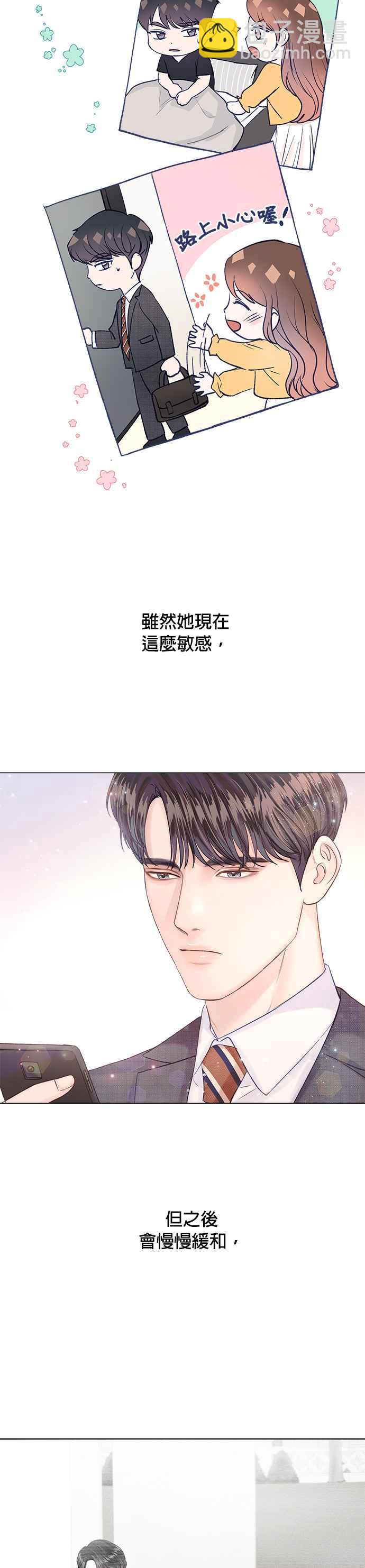《今生必定是幸福结局》第16话 第8页