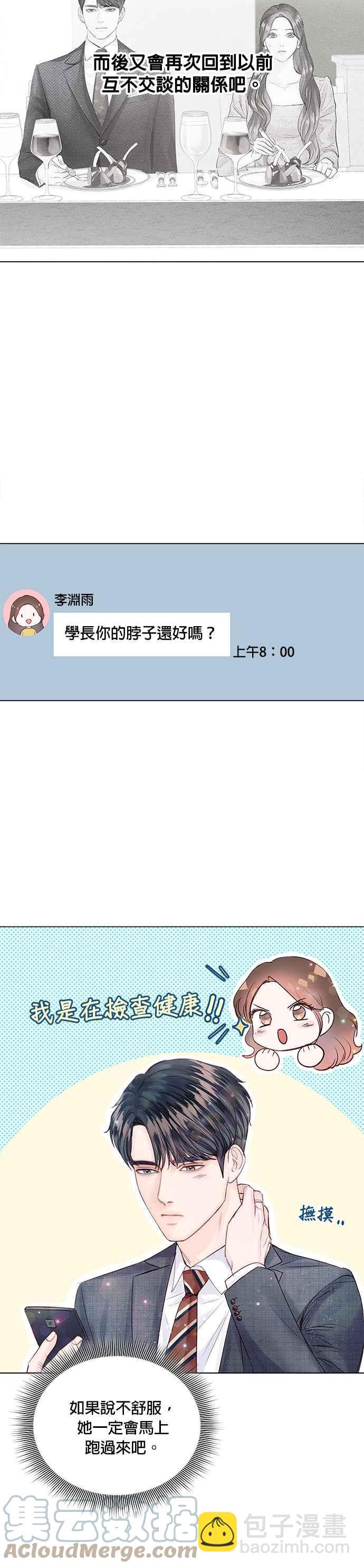 《今生必定是幸福结局》第16话 第9页
