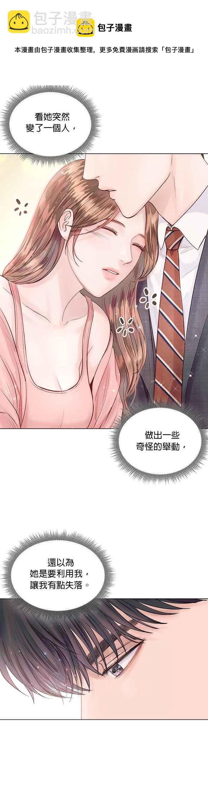 《今生必定是幸福结局》第17话 第12页