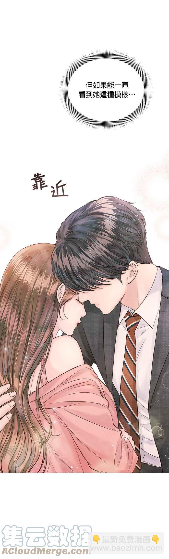 《今生必定是幸福结局》第17话 第13页
