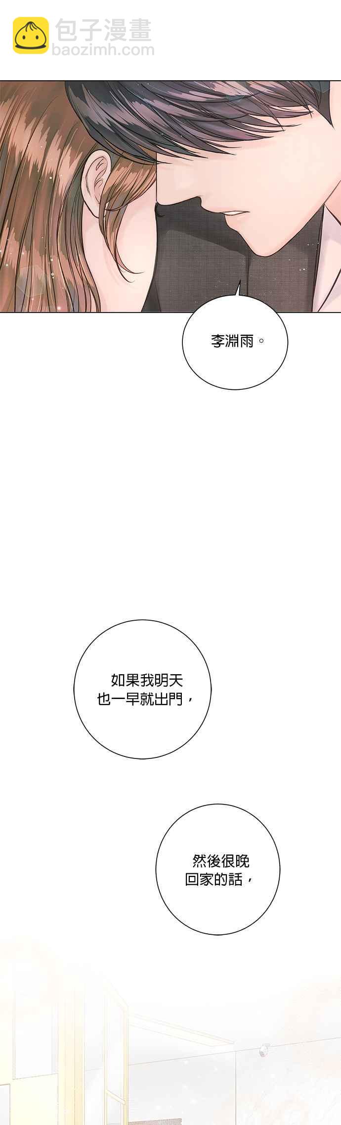 《今生必定是幸福结局》第17话 第14页