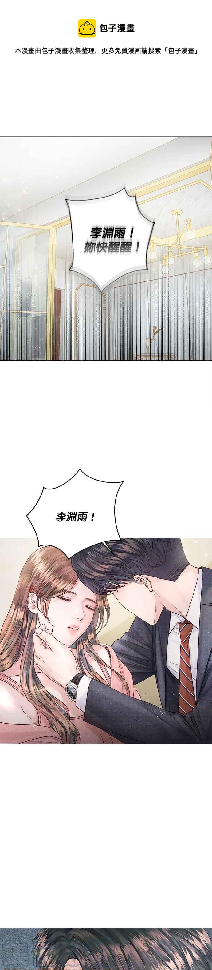 《今生必定是幸福结局》第17话 第1页