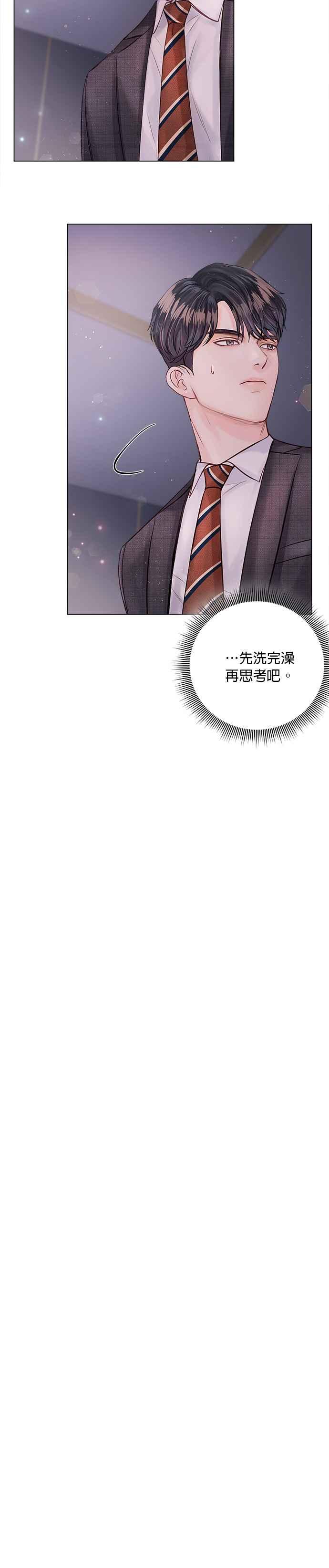 《今生必定是幸福结局》第17话 第24页