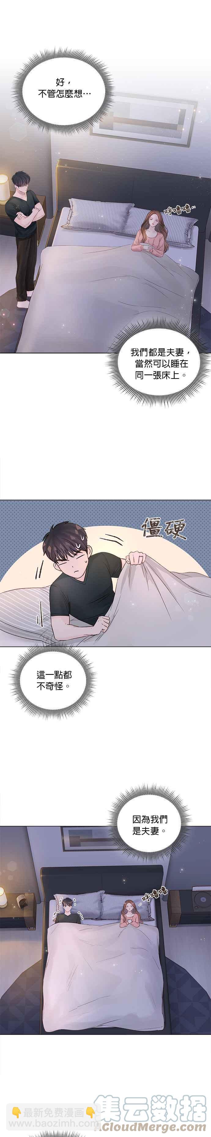 《今生必定是幸福结局》第17话 第25页