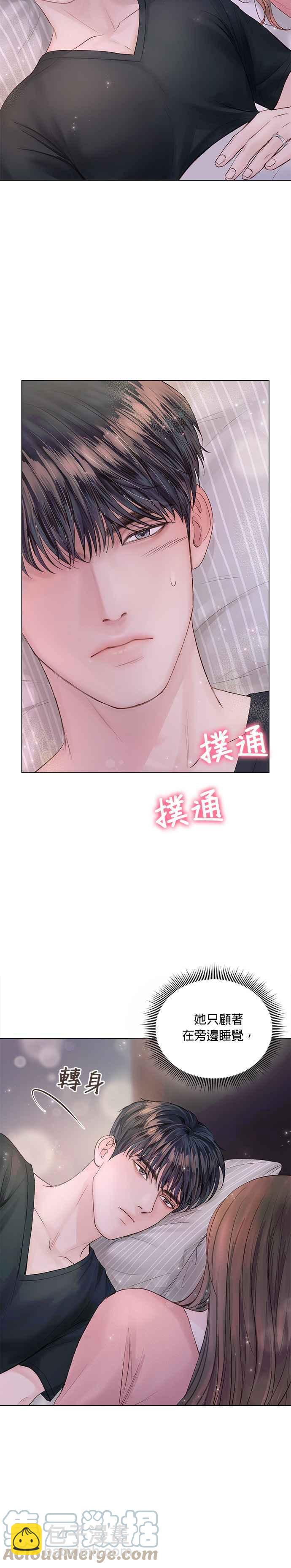 《今生必定是幸福结局》第17话 第27页