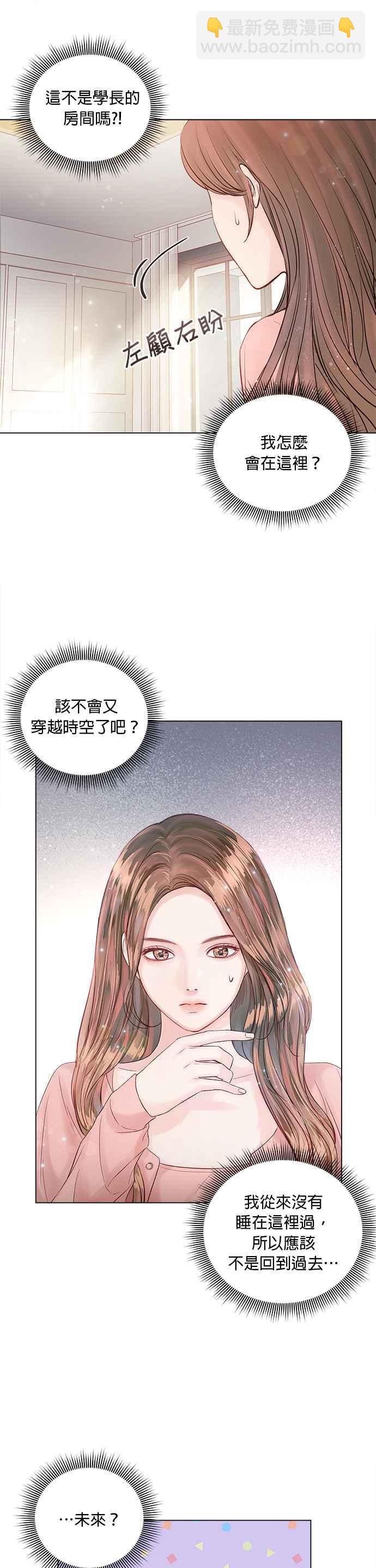 《今生必定是幸福结局》第17话 第34页
