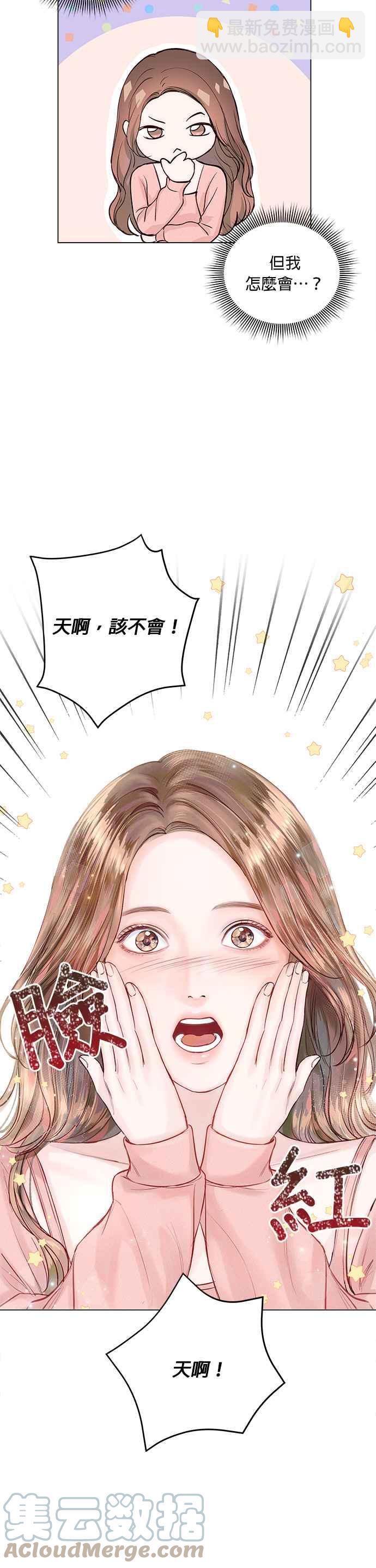 《今生必定是幸福结局》第17话 第35页