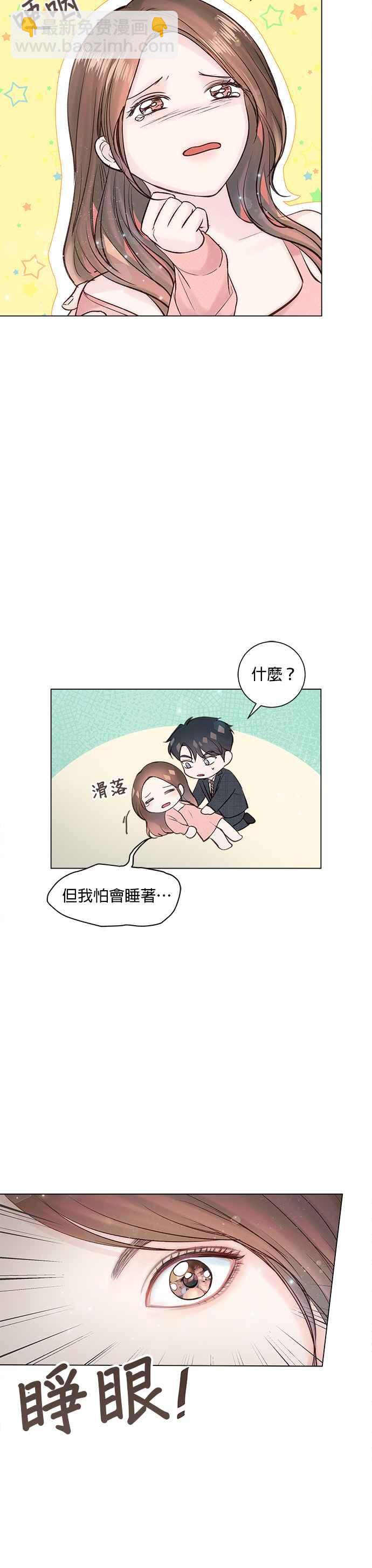 《今生必定是幸福结局》第17话 第4页