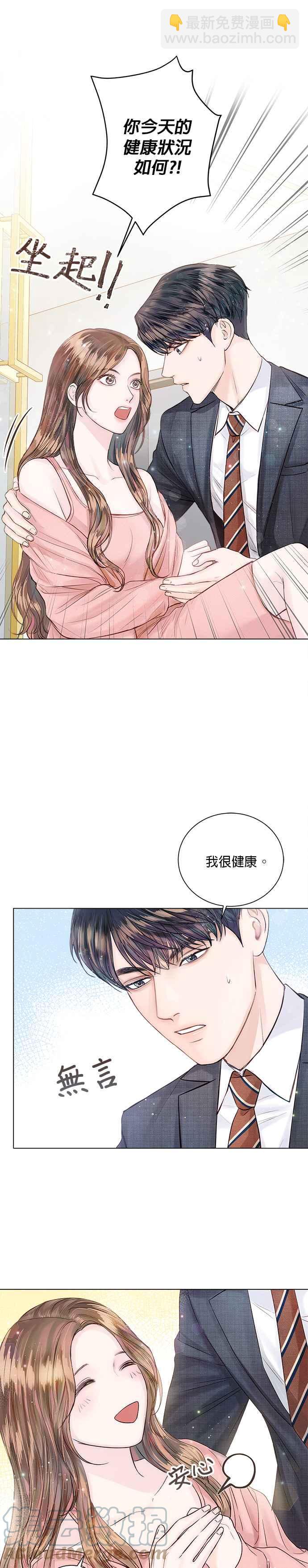 《今生必定是幸福结局》第17话 第5页