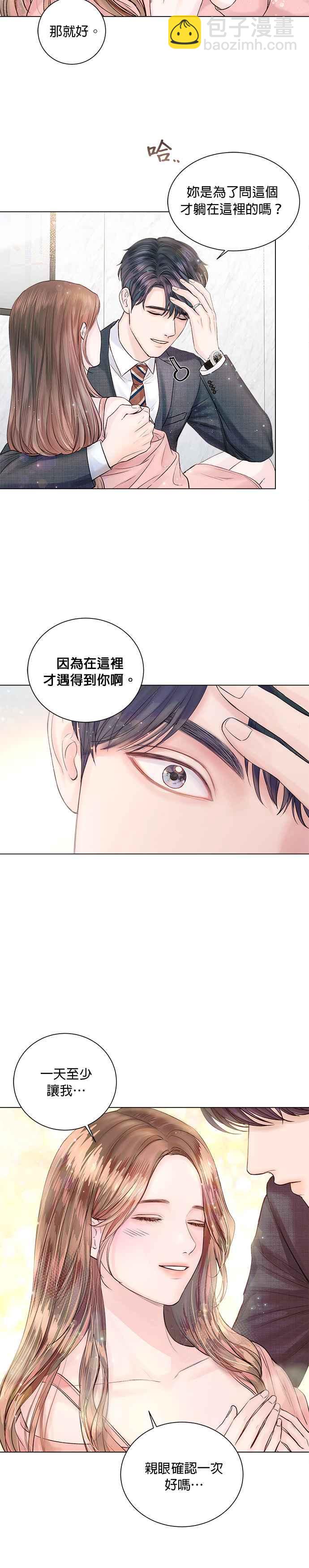 《今生必定是幸福结局》第17话 第6页