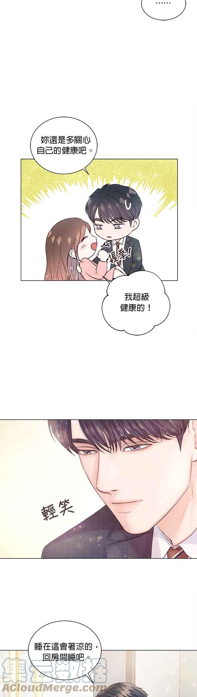 《今生必定是幸福结局》第17话 第9页