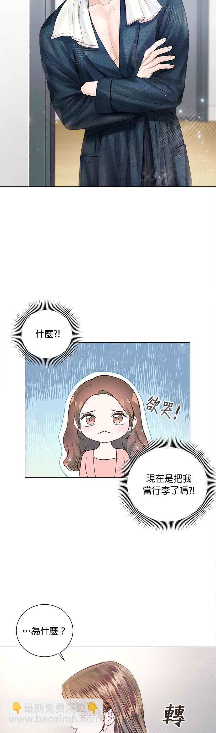 《今生必定是幸福结局》第18话 第14页
