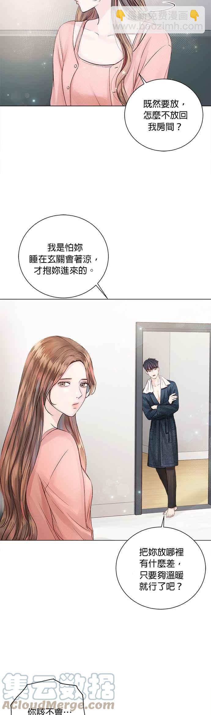 《今生必定是幸福结局》第18话 第15页