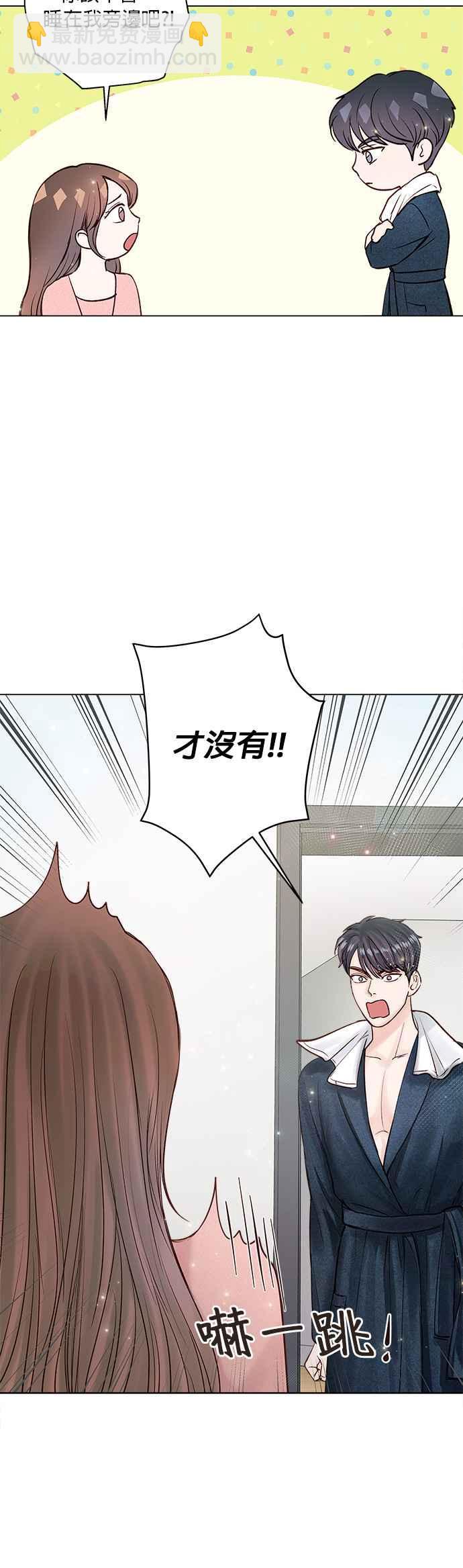 《今生必定是幸福结局》第18话 第16页