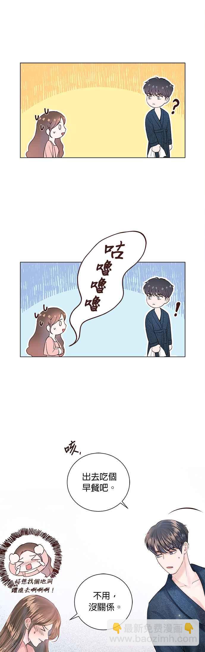 《今生必定是幸福结局》第18话 第20页