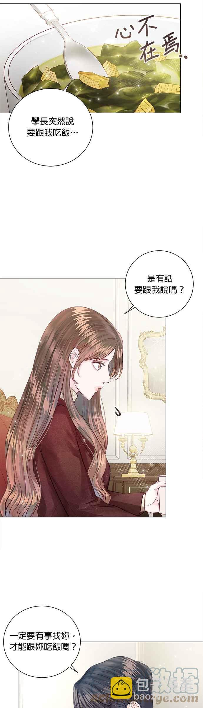 《今生必定是幸福结局》第18话 第25页