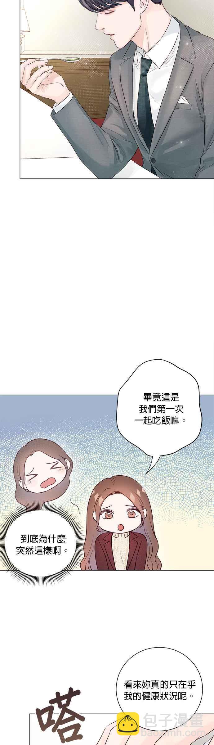 《今生必定是幸福结局》第18话 第26页