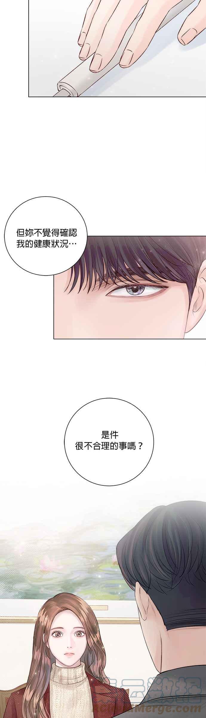 《今生必定是幸福结局》第18话 第27页