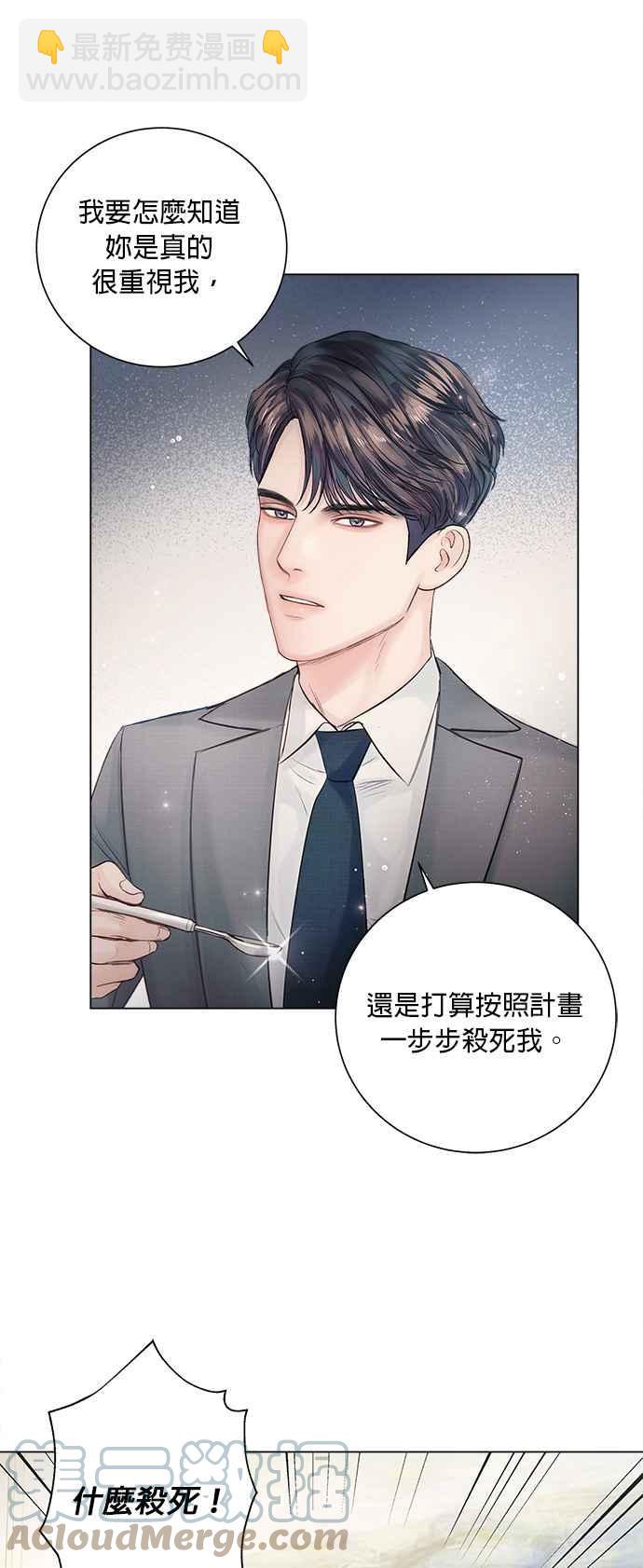 《今生必定是幸福结局》第18话 第29页