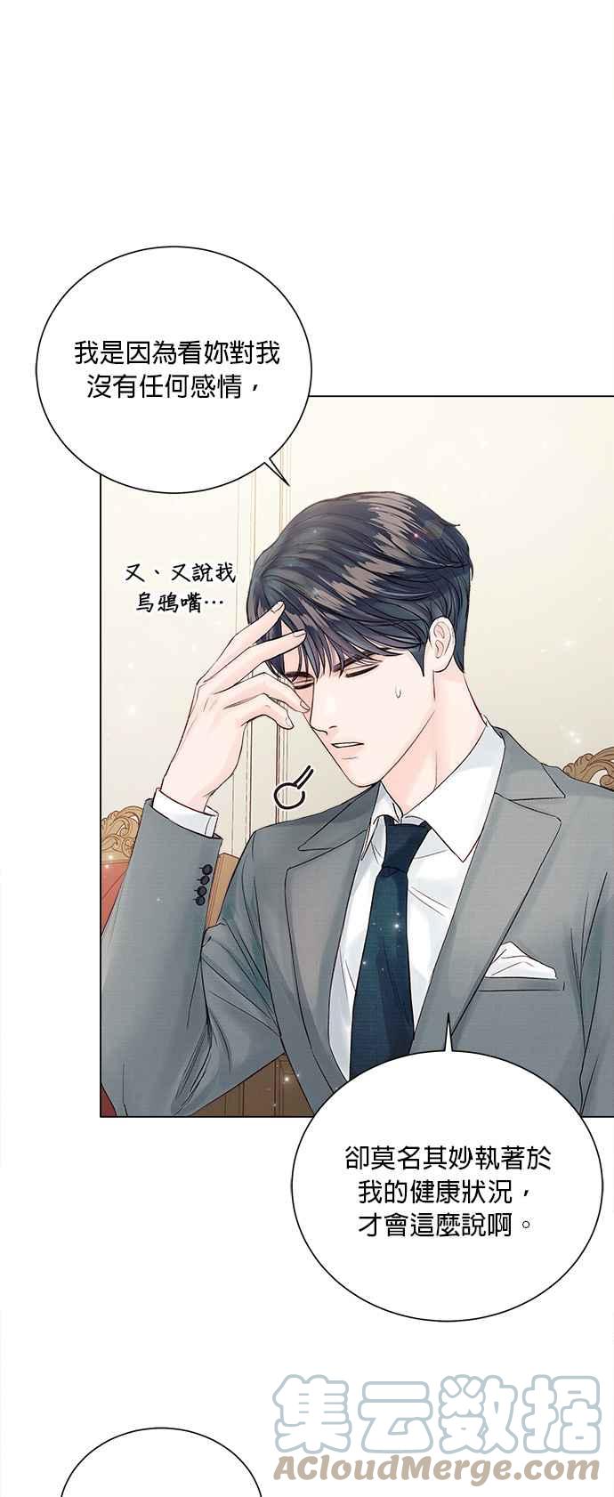 《今生必定是幸福结局》第18话 第31页