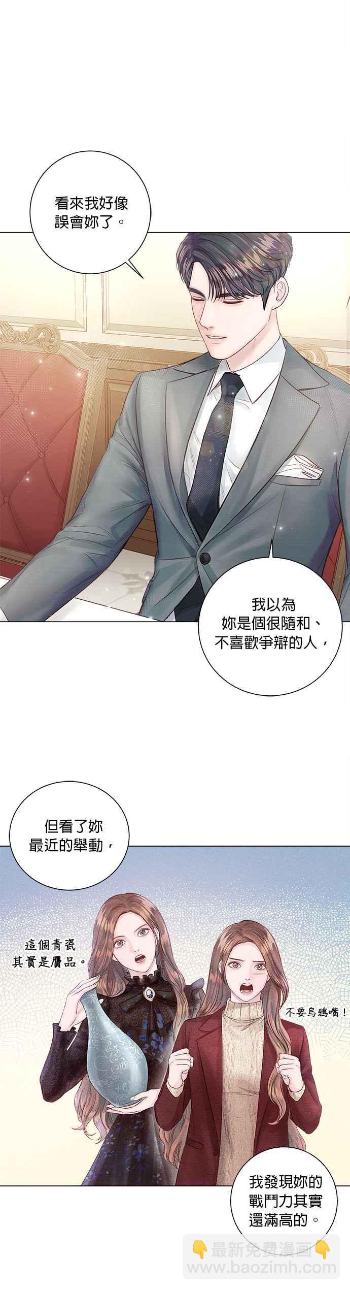 《今生必定是幸福结局》第18话 第36页
