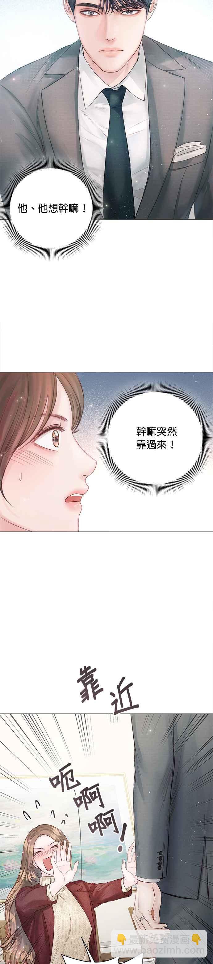 《今生必定是幸福结局》第18话 第40页