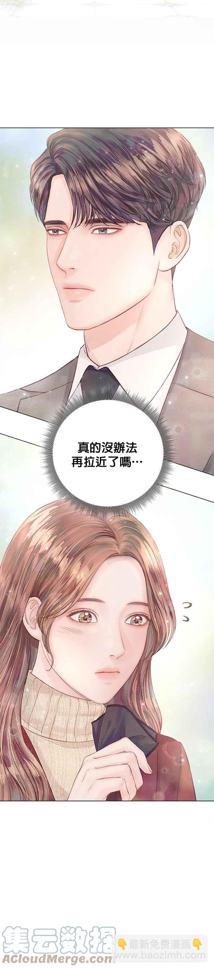 《今生必定是幸福结局》第18话 第43页