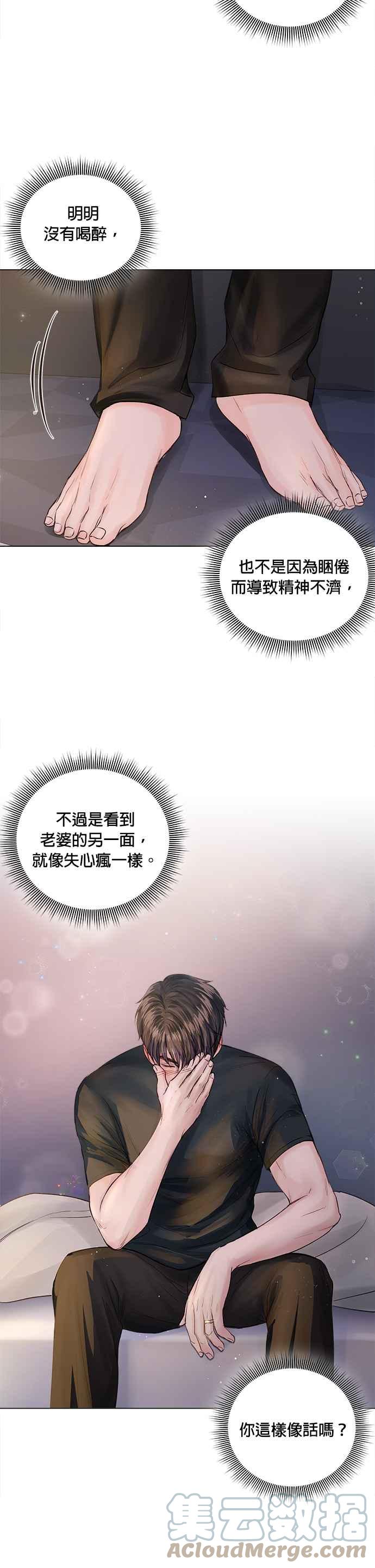 《今生必定是幸福结局》第18话 第5页