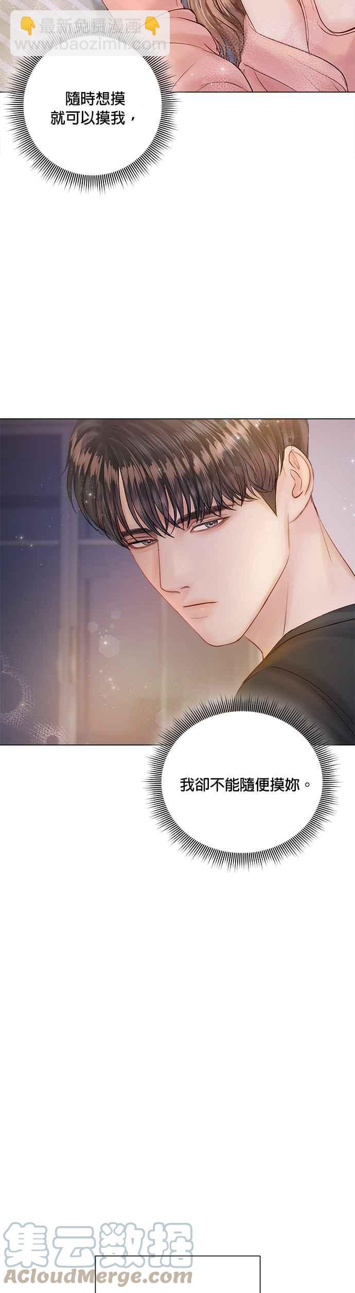 《今生必定是幸福结局》第18话 第7页