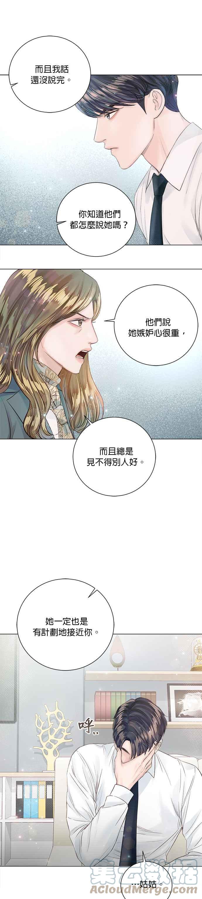 《今生必定是幸福结局》第20话 第10页