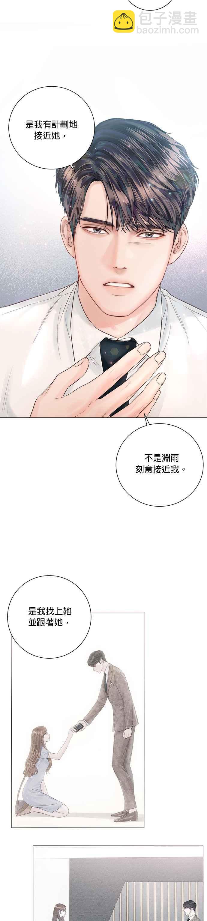 《今生必定是幸福结局》第20话 第11页