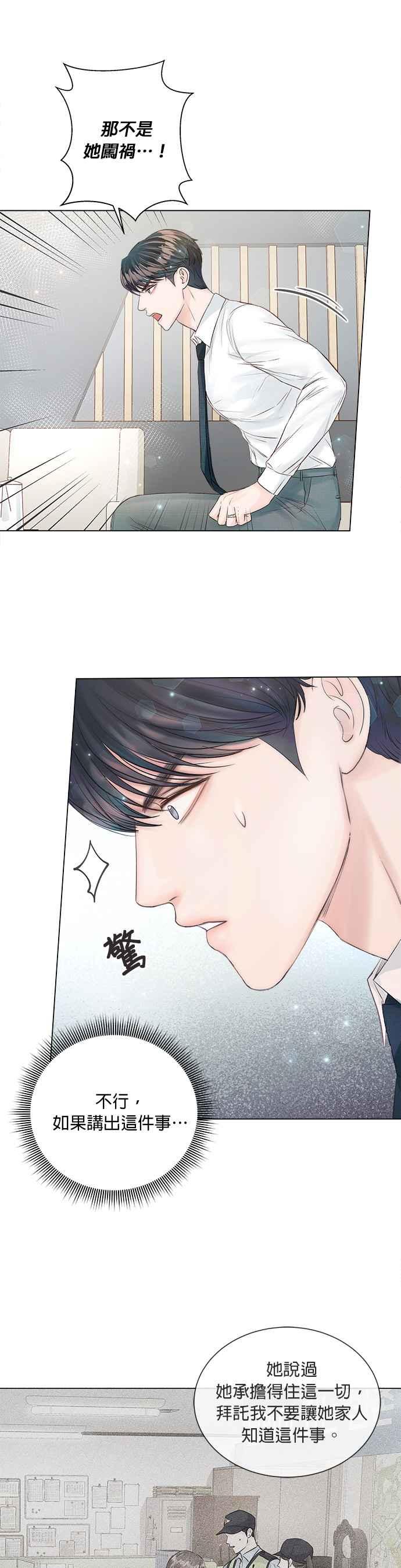 《今生必定是幸福结局》第20话 第14页