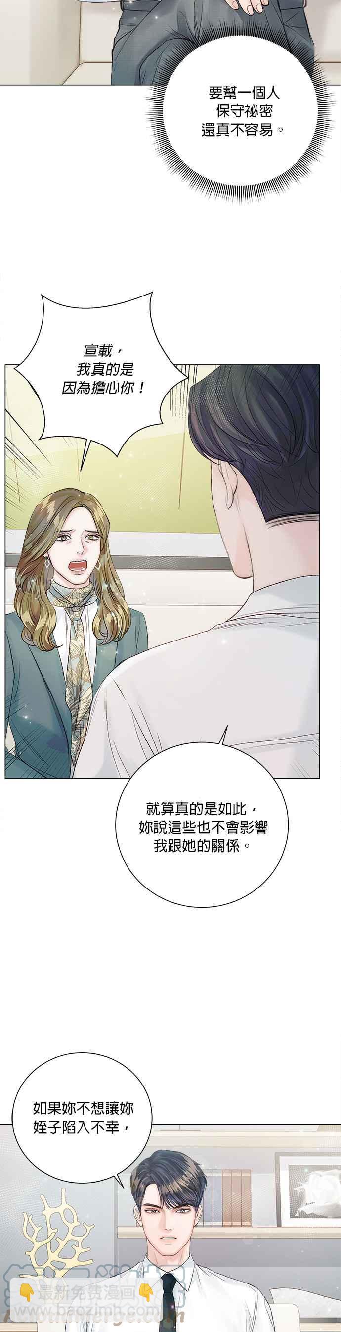 《今生必定是幸福结局》第20话 第16页