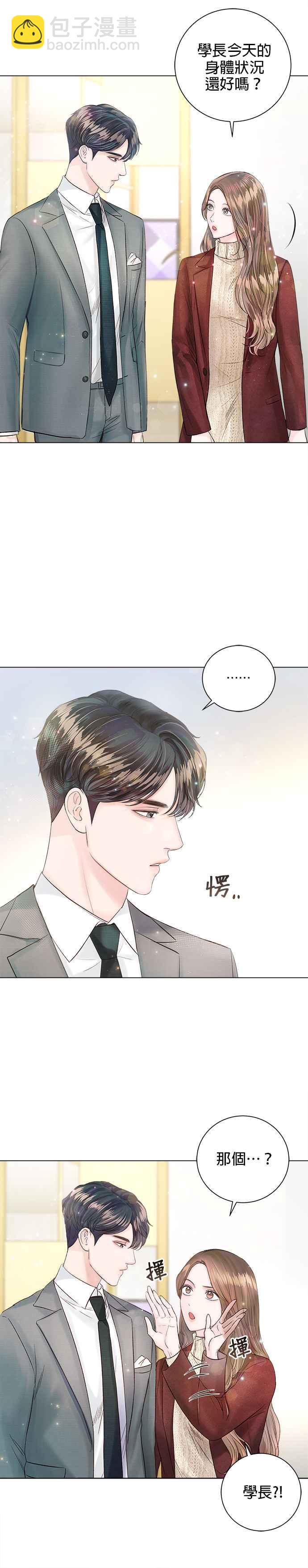 《今生必定是幸福结局》第20话 第21页