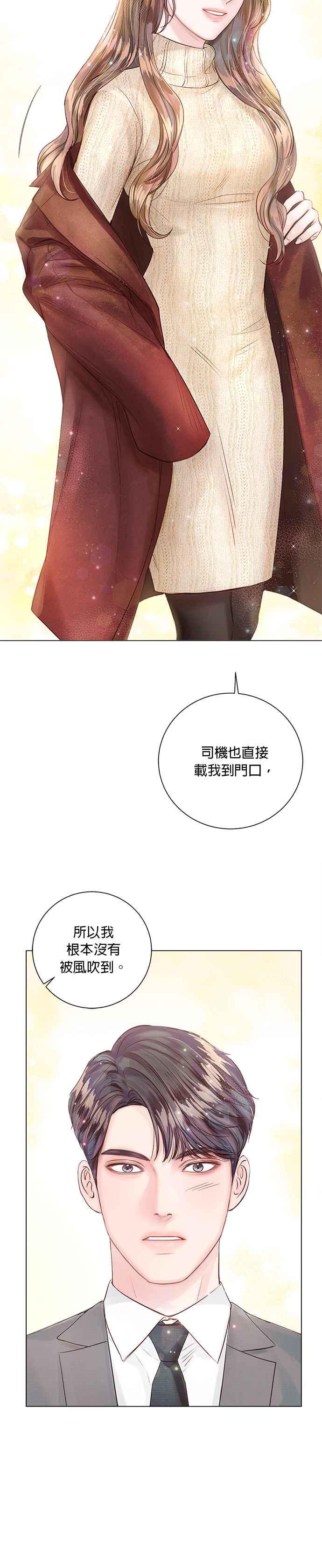 《今生必定是幸福结局》第20话 第24页