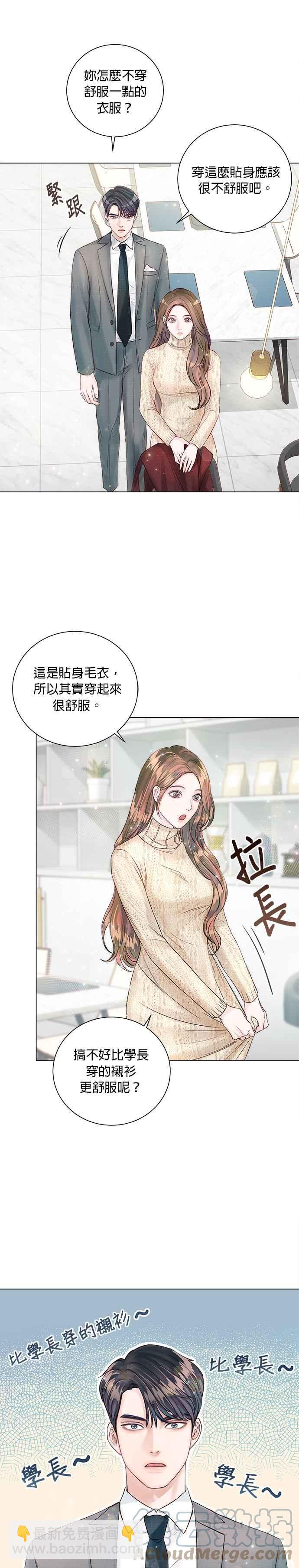 《今生必定是幸福结局》第20话 第25页
