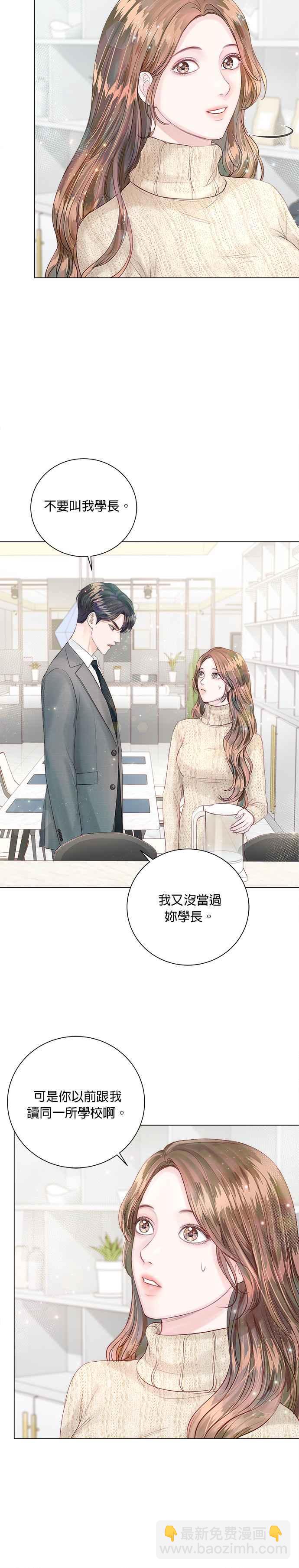 《今生必定是幸福结局》第20话 第27页