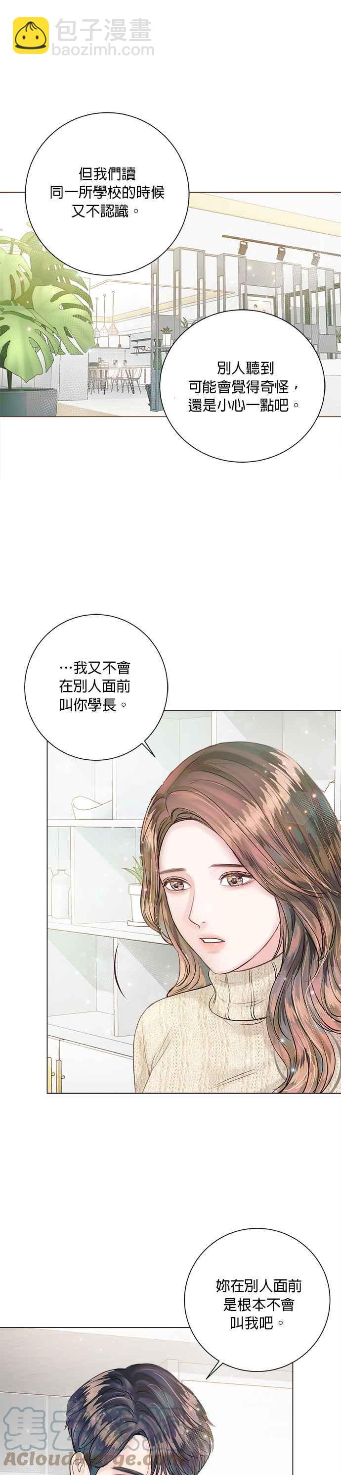 《今生必定是幸福结局》第20话 第28页