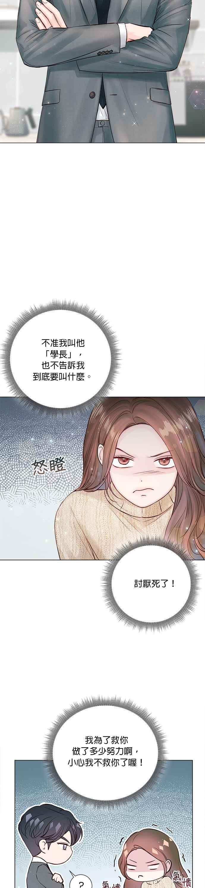 《今生必定是幸福结局》第20话 第30页