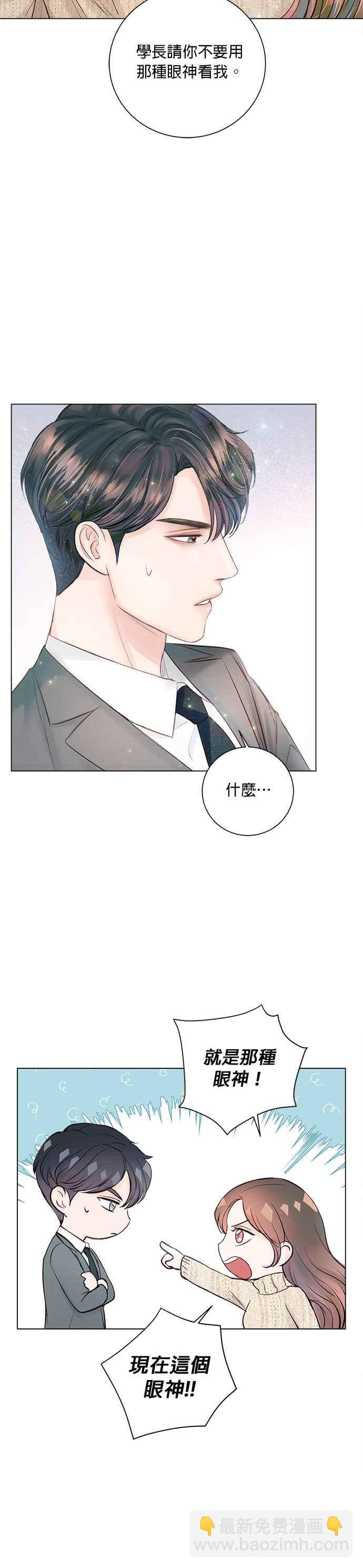 《今生必定是幸福结局》第20话 第32页