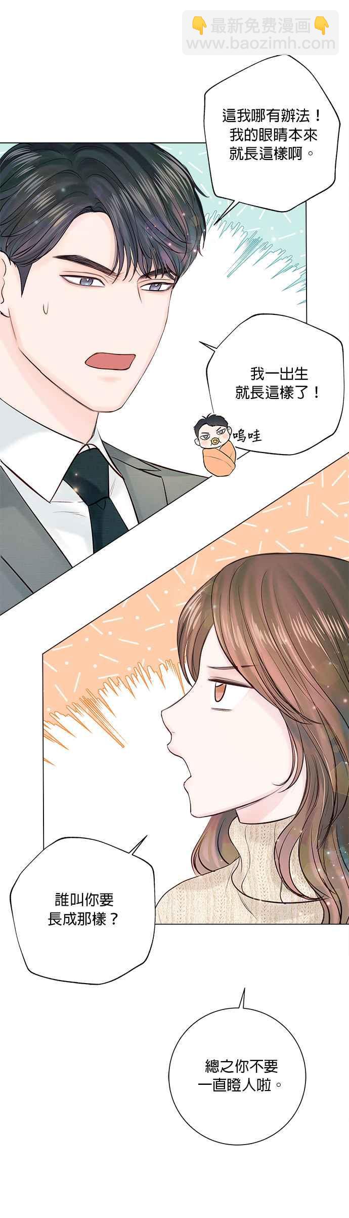 《今生必定是幸福结局》第20话 第33页