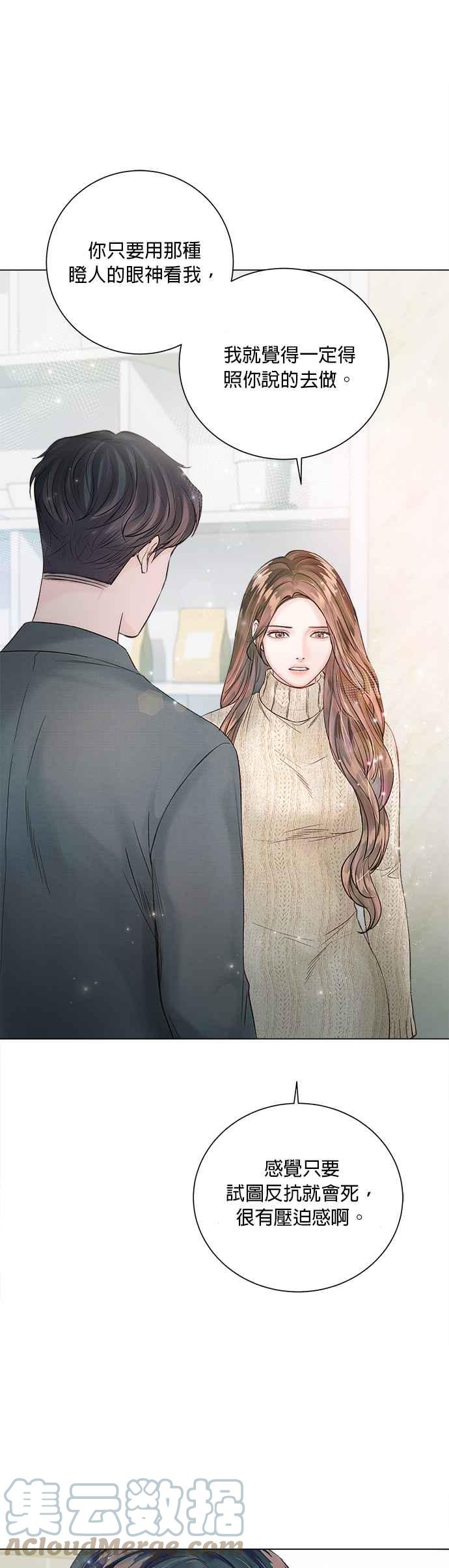 《今生必定是幸福结局》第20话 第34页
