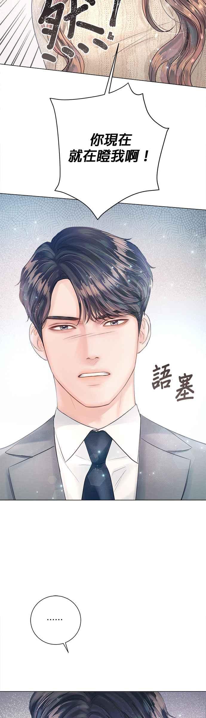 《今生必定是幸福结局》第20话 第36页