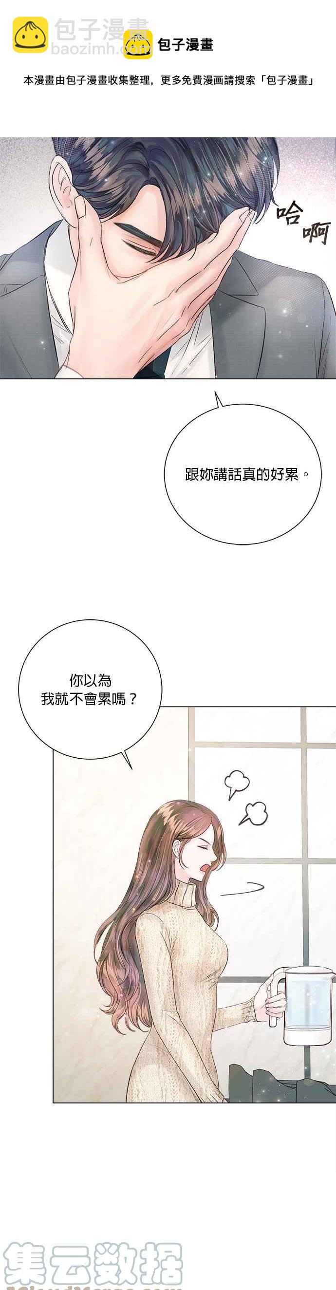 《今生必定是幸福结局》第20话 第37页