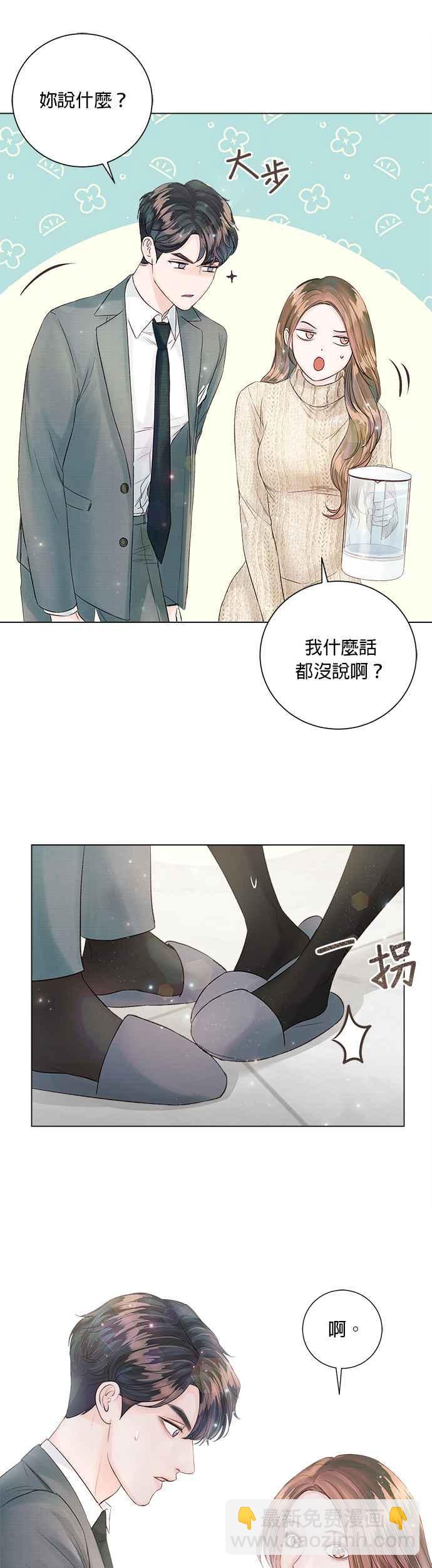 《今生必定是幸福结局》第20话 第38页